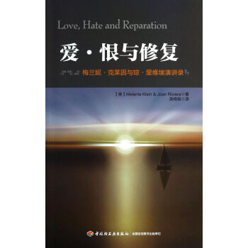 愛恨與修復 愛恨與修復