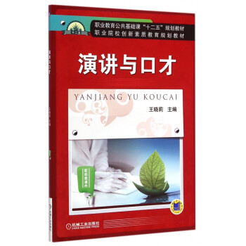 演講與口才 演講與口才
