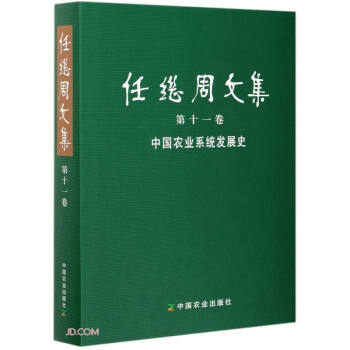 任繼周文集 任繼周文集