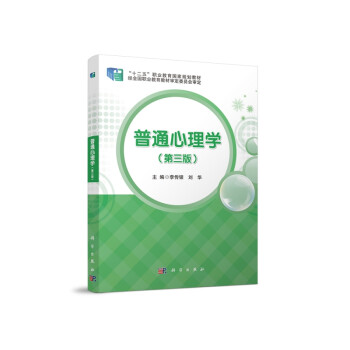 普通心理學(xué) 普通心理學(xué)