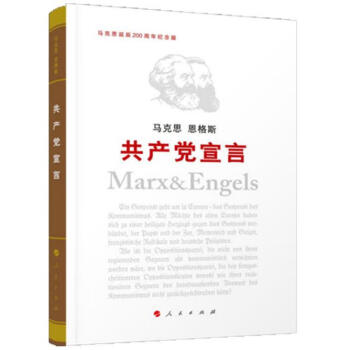 共產黨宣言 共產黨宣言