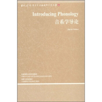 音系學導論 音系學導論