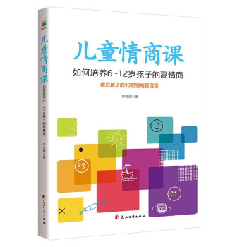 兒童情商課