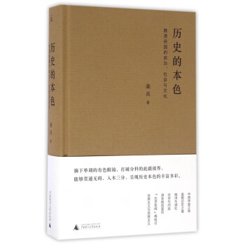歷史的本色