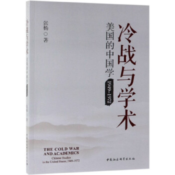 冷戰(zhàn)與學(xué)術(shù) 冷戰(zhàn)與學(xué)術(shù)