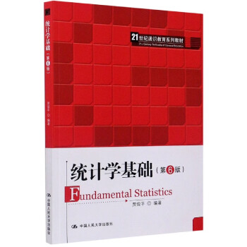 統計學基礎