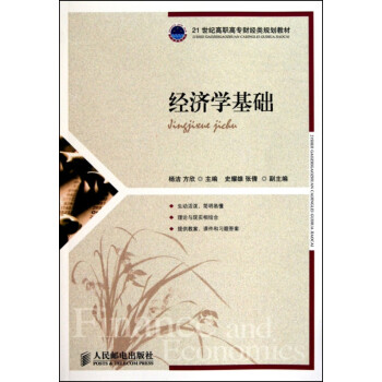 經濟學基礎