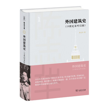 外國(guó)建筑史 外國(guó)建筑史
