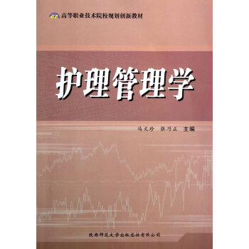 護理管理學 護理管理學