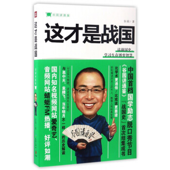 這才是戰國 這才是戰國
