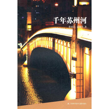 千年蘇州河 千年蘇州河