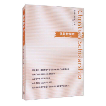 基督教學術 基督教學術