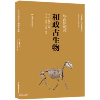 遠(yuǎn)古伊甸園 遠(yuǎn)古伊甸園