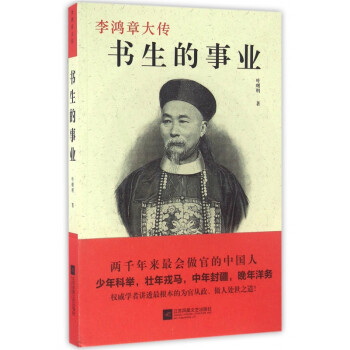 書生的事業(yè) 書生的事業(yè)