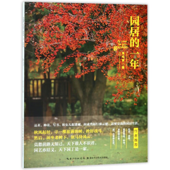 園居的一年 園居的一年