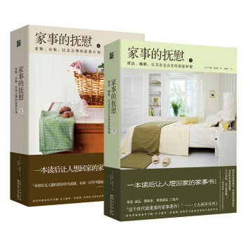 家事的撫慰 家事的撫慰