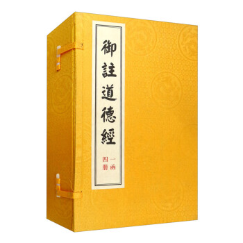 御注道德經 御注道德經