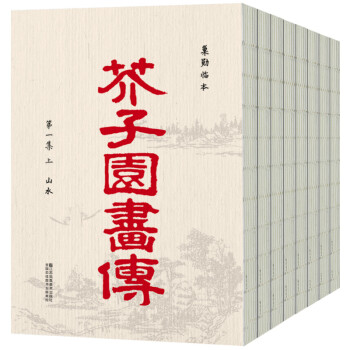 芥子園畫傳