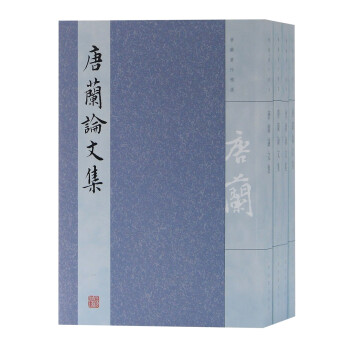 唐蘭論文集