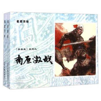 李自成系列