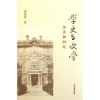 學史與史學