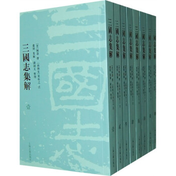 三國志集解 三國志集解