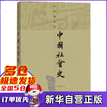 中國社會史