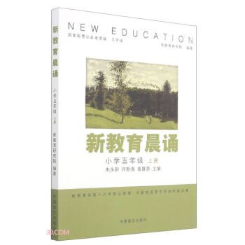 新教育晨誦 新教育晨誦