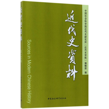 近代史資料 近代史資料