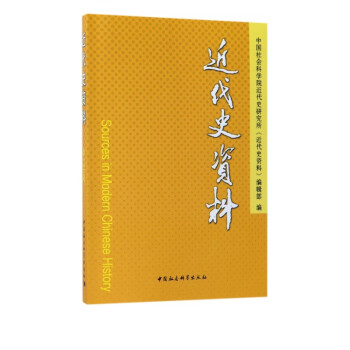 近代史資料