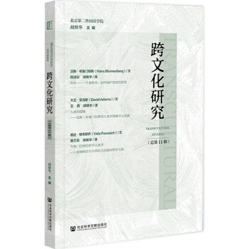 跨文化研究