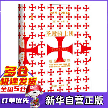 圣殿騎士團(tuán) 圣殿騎士團(tuán)