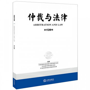 仲裁與法律