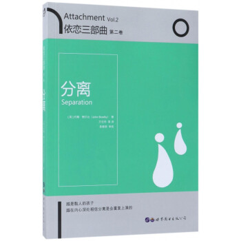 依戀三部曲