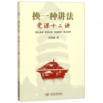 換一種講法 換一種講法