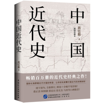 中國近代史 中國近代史
