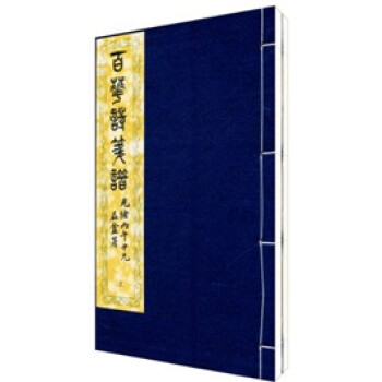 百花詩箋譜 百花詩箋譜