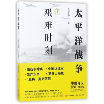 太平洋戰爭 太平洋戰爭