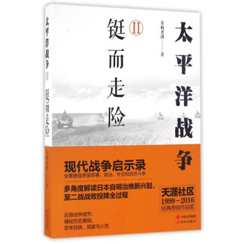 太平洋戰爭 太平洋戰爭