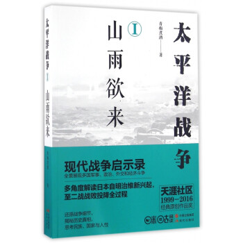 太平洋戰爭 太平洋戰爭