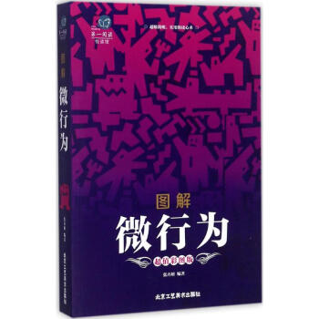 圖解微行為 圖解微行為