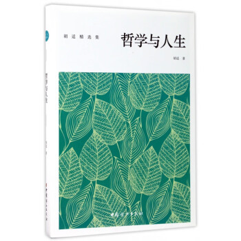 哲學與人生 哲學與人生