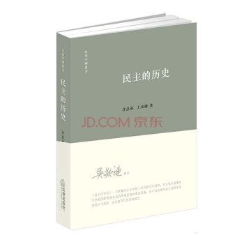 民主的歷史 民主的歷史