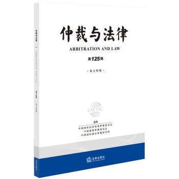 仲裁與法律