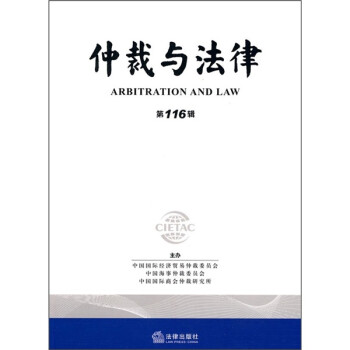 仲裁與法律 仲裁與法律