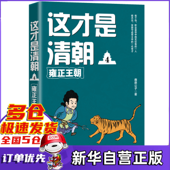 這才是清朝 這才是清朝