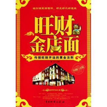 旺財(cái)金店面 旺財(cái)金店面