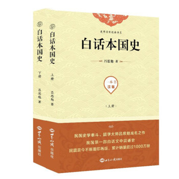 白話本國史 白話本國史