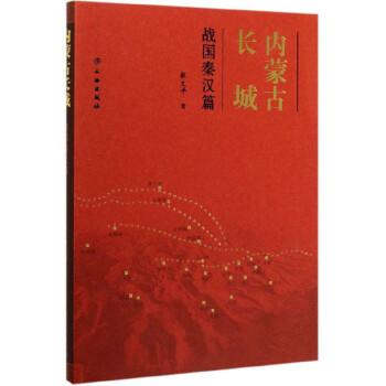 內(nèi)蒙古長城 內(nèi)蒙古長城