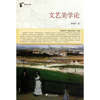 文藝美學論 文藝美學論